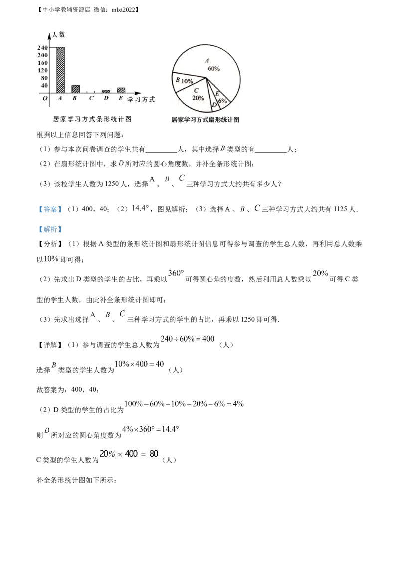精品解析：辽宁省丹东市2020年中考数学试题（解析版）_中考真题_2.数学中考真题2015-2024年_地区卷_辽宁省_辽宁丹东数学14-22缺18