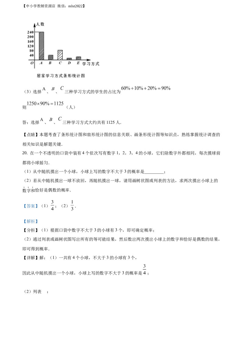 精品解析：辽宁省丹东市2020年中考数学试题（解析版）_中考真题_2.数学中考真题2015-2024年_地区卷_辽宁省_辽宁丹东数学14-22缺18