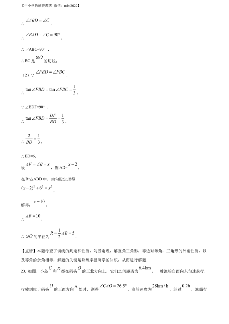 精品解析：辽宁省丹东市2020年中考数学试题（解析版）_中考真题_2.数学中考真题2015-2024年_地区卷_辽宁省_辽宁丹东数学14-22缺18