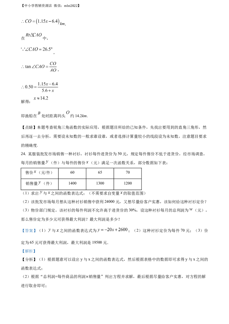 精品解析：辽宁省丹东市2020年中考数学试题（解析版）_中考真题_2.数学中考真题2015-2024年_地区卷_辽宁省_辽宁丹东数学14-22缺18