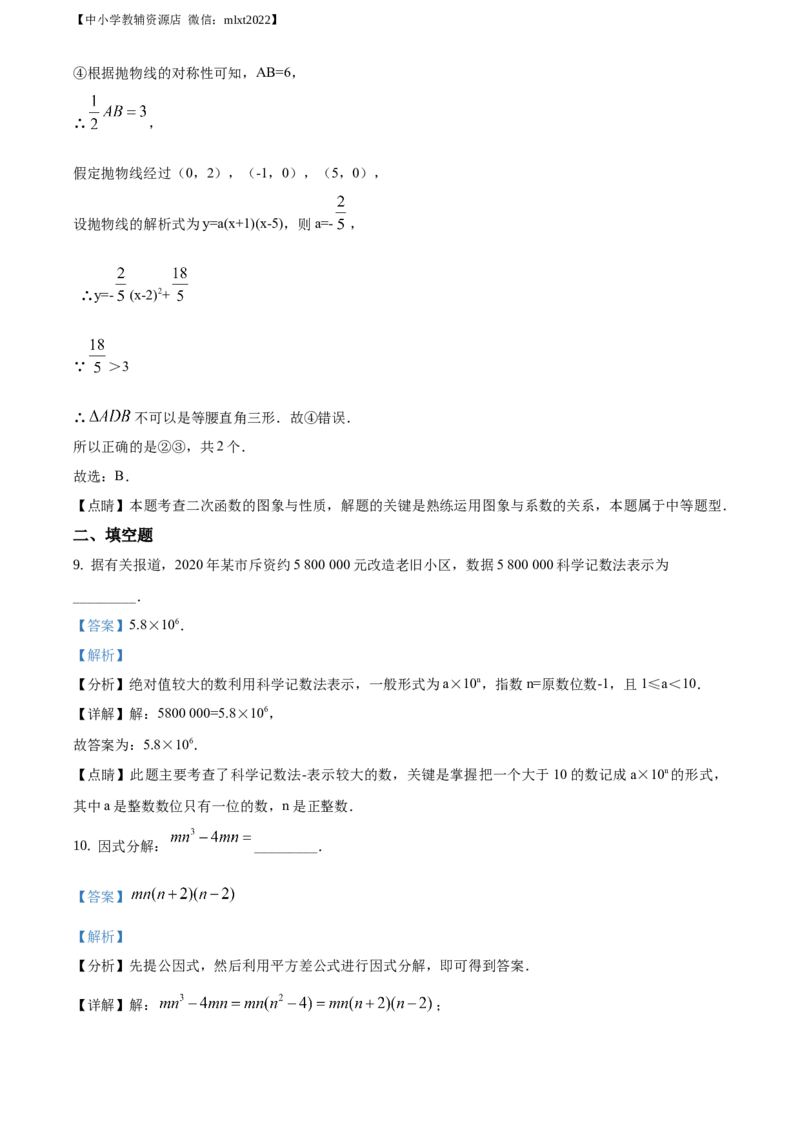 精品解析：辽宁省丹东市2020年中考数学试题（解析版）_中考真题_2.数学中考真题2015-2024年_地区卷_辽宁省_辽宁丹东数学14-22缺18