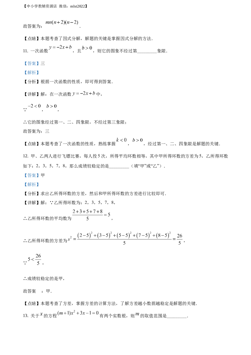 精品解析：辽宁省丹东市2020年中考数学试题（解析版）_中考真题_2.数学中考真题2015-2024年_地区卷_辽宁省_辽宁丹东数学14-22缺18