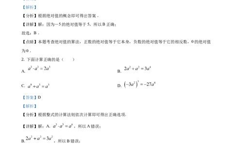 精品解析：辽宁省丹东市2020年中考数学试题（解析版）_中考真题_2.数学中考真题2015-2024年_地区卷_辽宁省_辽宁丹东数学14-22缺18