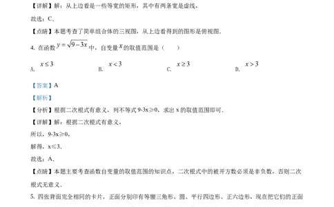 精品解析：辽宁省丹东市2020年中考数学试题（解析版）_中考真题_2.数学中考真题2015-2024年_地区卷_辽宁省_辽宁丹东数学14-22缺18