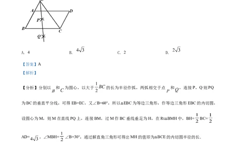 精品解析：辽宁省丹东市2020年中考数学试题（解析版）_中考真题_2.数学中考真题2015-2024年_地区卷_辽宁省_辽宁丹东数学14-22缺18