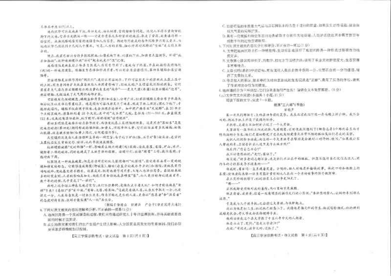 语文-陕西省商洛市2024届高三上学期尖子生学情诊断考试(1)_2024年1月_021月合集_2024届陕西省商洛市高三上学期尖子生学情诊断考试
