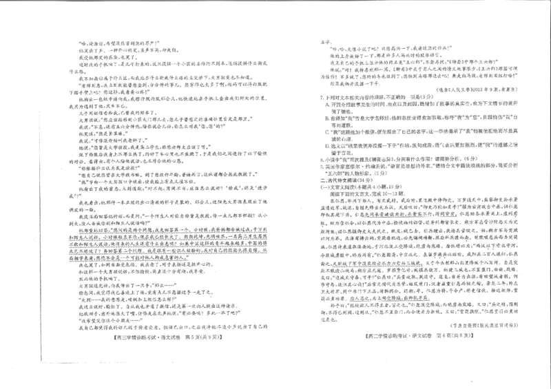 语文-陕西省商洛市2024届高三上学期尖子生学情诊断考试(1)_2024年1月_021月合集_2024届陕西省商洛市高三上学期尖子生学情诊断考试
