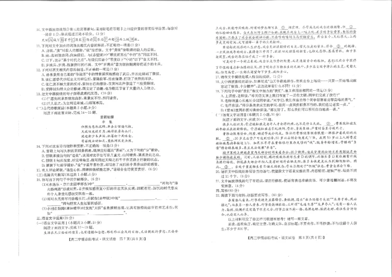 语文-陕西省商洛市2024届高三上学期尖子生学情诊断考试(1)_2024年1月_021月合集_2024届陕西省商洛市高三上学期尖子生学情诊断考试