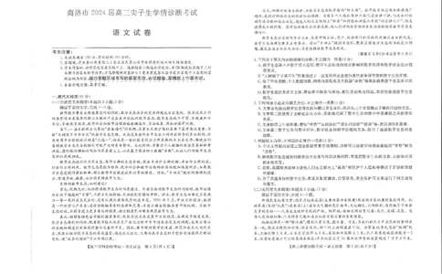 语文-陕西省商洛市2024届高三上学期尖子生学情诊断考试(1)_2024年1月_021月合集_2024届陕西省商洛市高三上学期尖子生学情诊断考试