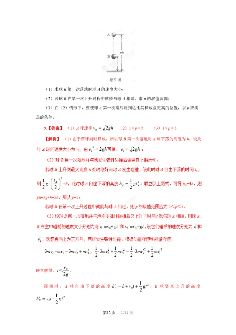 2013年高考物理试卷（重庆）（解析卷）_物理历年高考真题_新&middot;PDF版2008-2025&middot;高考物理真题_物理（按年份分类）2008-2025_2013&middot;高考物理真题