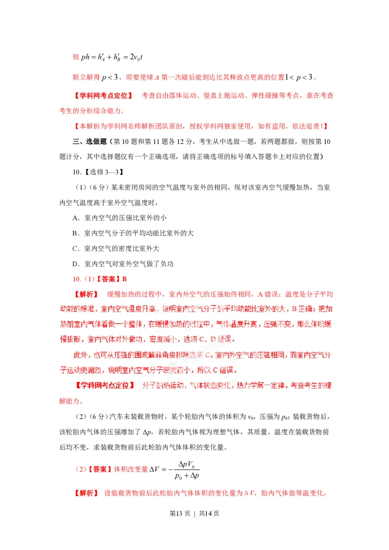 2013年高考物理试卷（重庆）（解析卷）_物理历年高考真题_新&middot;PDF版2008-2025&middot;高考物理真题_物理（按年份分类）2008-2025_2013&middot;高考物理真题