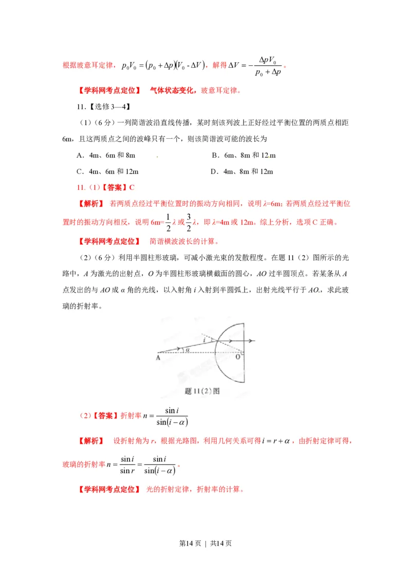 2013年高考物理试卷（重庆）（解析卷）_物理历年高考真题_新&middot;PDF版2008-2025&middot;高考物理真题_物理（按年份分类）2008-2025_2013&middot;高考物理真题