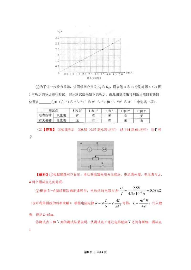 2013年高考物理试卷（重庆）（解析卷）_物理历年高考真题_新&middot;PDF版2008-2025&middot;高考物理真题_物理（按年份分类）2008-2025_2013&middot;高考物理真题
