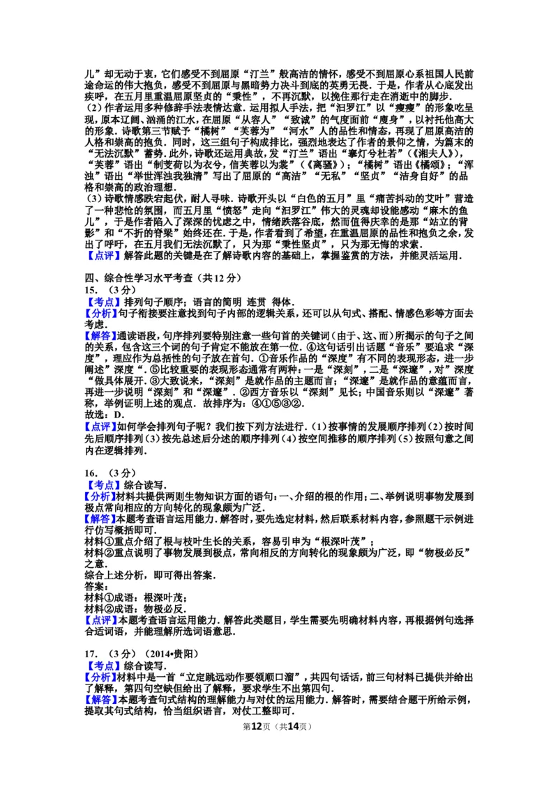 贵阳市2014年中考语文试卷及答案_中考真题_1.语文中考真题2015-2024年_地区卷_贵州省_贵阳语文08-21