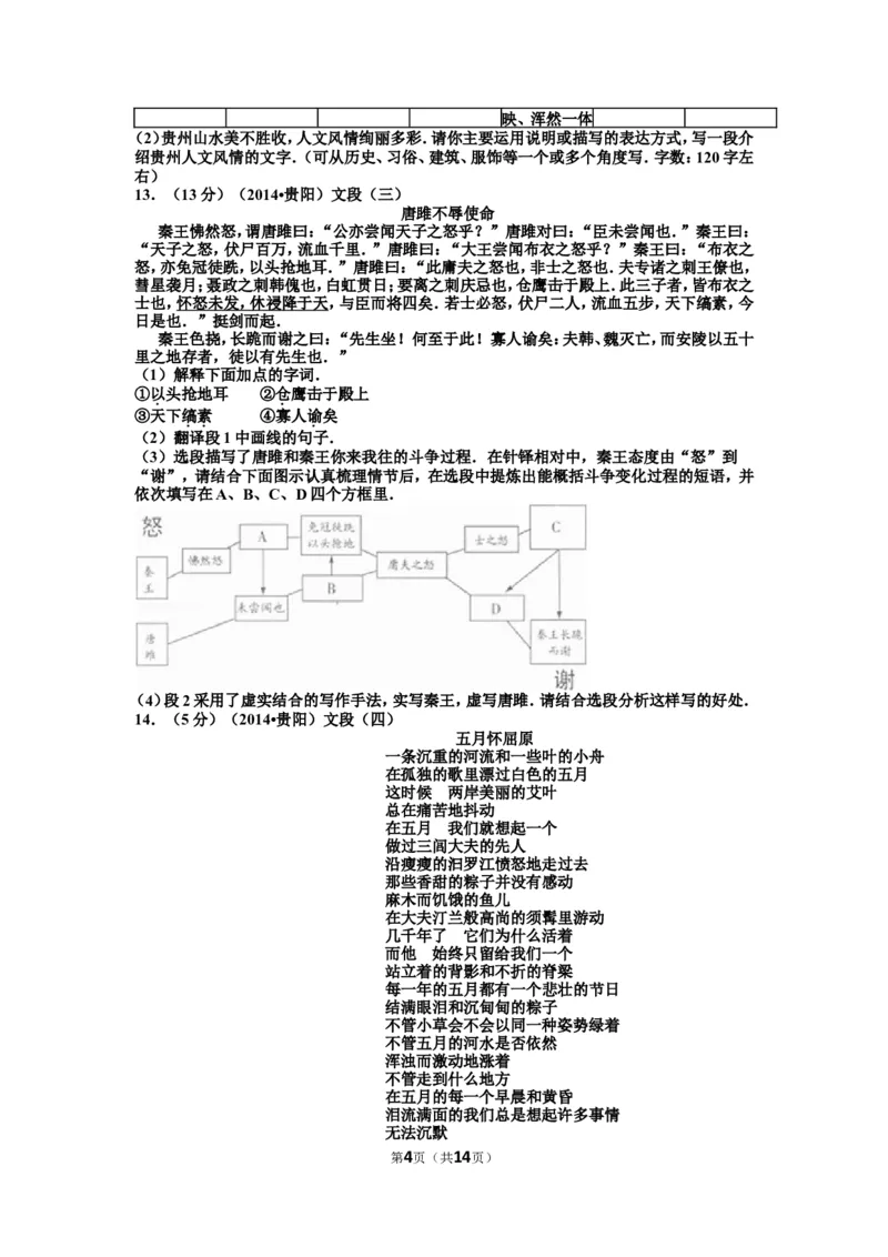 贵阳市2014年中考语文试卷及答案_中考真题_1.语文中考真题2015-2024年_地区卷_贵州省_贵阳语文08-21