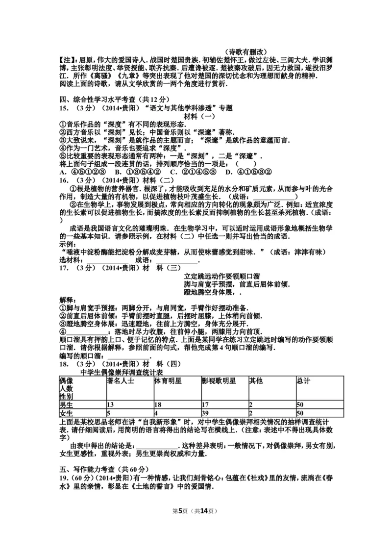 贵阳市2014年中考语文试卷及答案_中考真题_1.语文中考真题2015-2024年_地区卷_贵州省_贵阳语文08-21