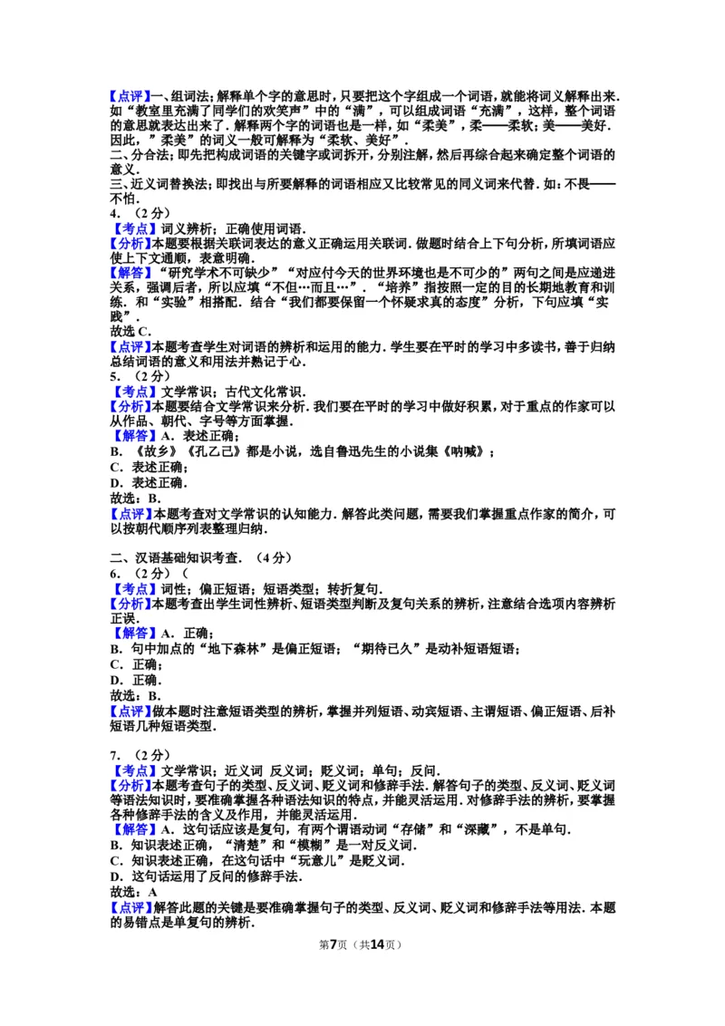 贵阳市2014年中考语文试卷及答案_中考真题_1.语文中考真题2015-2024年_地区卷_贵州省_贵阳语文08-21