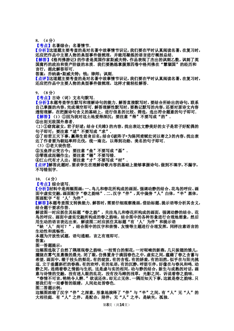 贵阳市2014年中考语文试卷及答案_中考真题_1.语文中考真题2015-2024年_地区卷_贵州省_贵阳语文08-21