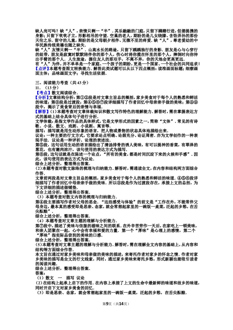 贵阳市2014年中考语文试卷及答案_中考真题_1.语文中考真题2015-2024年_地区卷_贵州省_贵阳语文08-21