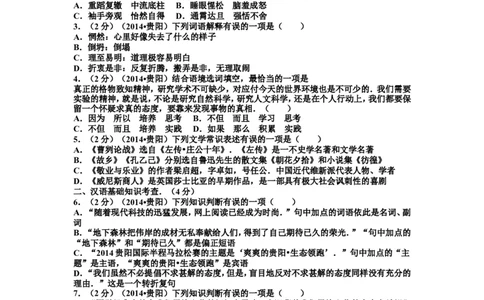 贵阳市2014年中考语文试卷及答案_中考真题_1.语文中考真题2015-2024年_地区卷_贵州省_贵阳语文08-21
