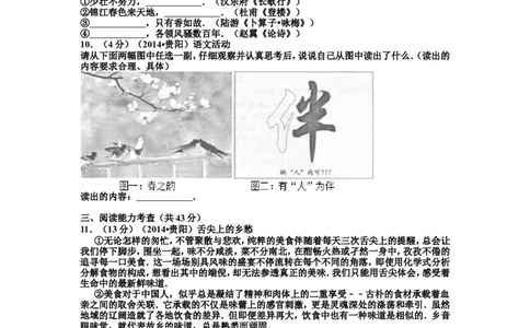 贵阳市2014年中考语文试卷及答案_中考真题_1.语文中考真题2015-2024年_地区卷_贵州省_贵阳语文08-21