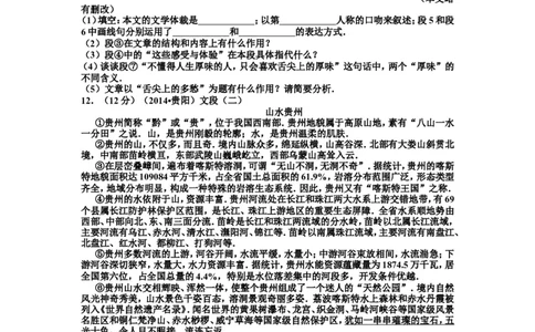 贵阳市2014年中考语文试卷及答案_中考真题_1.语文中考真题2015-2024年_地区卷_贵州省_贵阳语文08-21