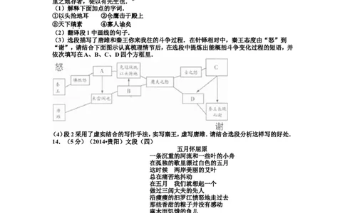 贵阳市2014年中考语文试卷及答案_中考真题_1.语文中考真题2015-2024年_地区卷_贵州省_贵阳语文08-21