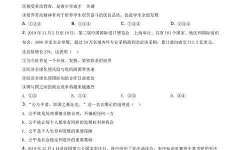 精品解析：山东省烟台市2020年中考道德与法治试题（原卷版）_中考真题_7.政治中考真题2015-2024年_地区卷_山东省_烟台中考政治08-21