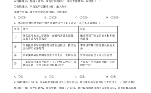 精品解析：山东省烟台市2020年中考道德与法治试题（原卷版）_中考真题_7.政治中考真题2015-2024年_地区卷_山东省_烟台中考政治08-21