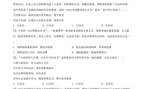 精品解析：山东省烟台市2020年中考道德与法治试题（原卷版）_中考真题_7.政治中考真题2015-2024年_地区卷_山东省_烟台中考政治08-21