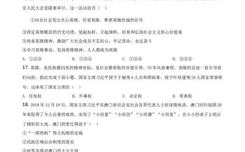 精品解析：山东省烟台市2020年中考道德与法治试题（原卷版）_中考真题_7.政治中考真题2015-2024年_地区卷_山东省_烟台中考政治08-21