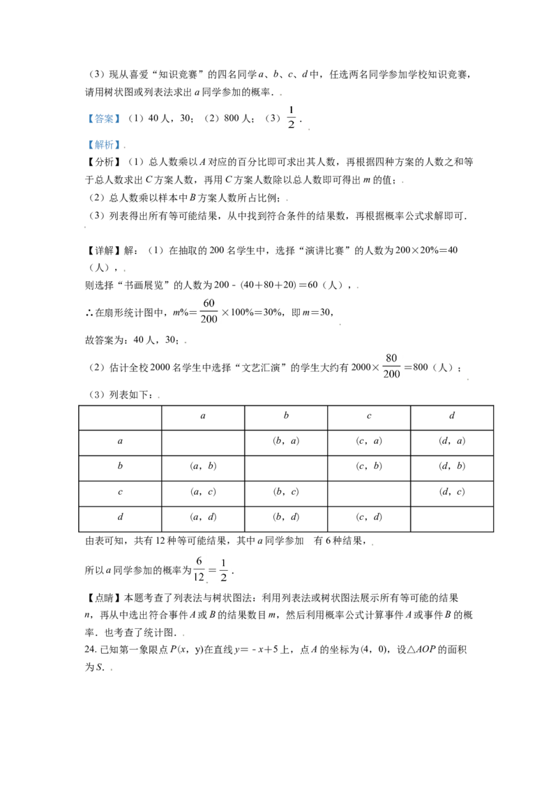 西藏2021年中考数学真题试卷（解析版）_中考真题_2.数学中考真题2015-2024年_2021中考数学真题86份_2021西藏数学