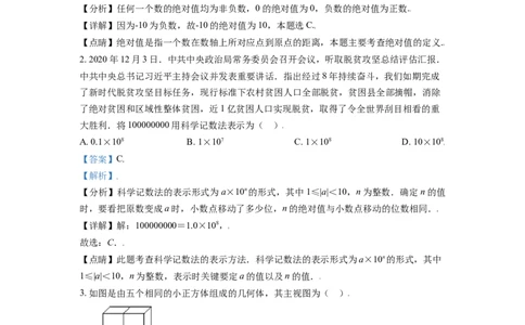 西藏2021年中考数学真题试卷（解析版）_中考真题_2.数学中考真题2015-2024年_2021中考数学真题86份_2021西藏数学