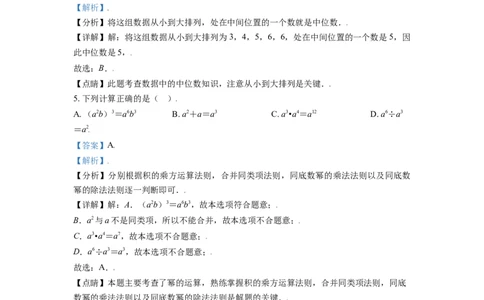 西藏2021年中考数学真题试卷（解析版）_中考真题_2.数学中考真题2015-2024年_2021中考数学真题86份_2021西藏数学