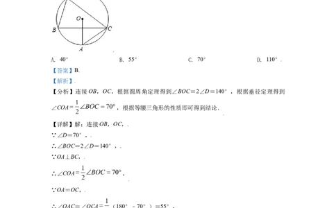 西藏2021年中考数学真题试卷（解析版）_中考真题_2.数学中考真题2015-2024年_2021中考数学真题86份_2021西藏数学