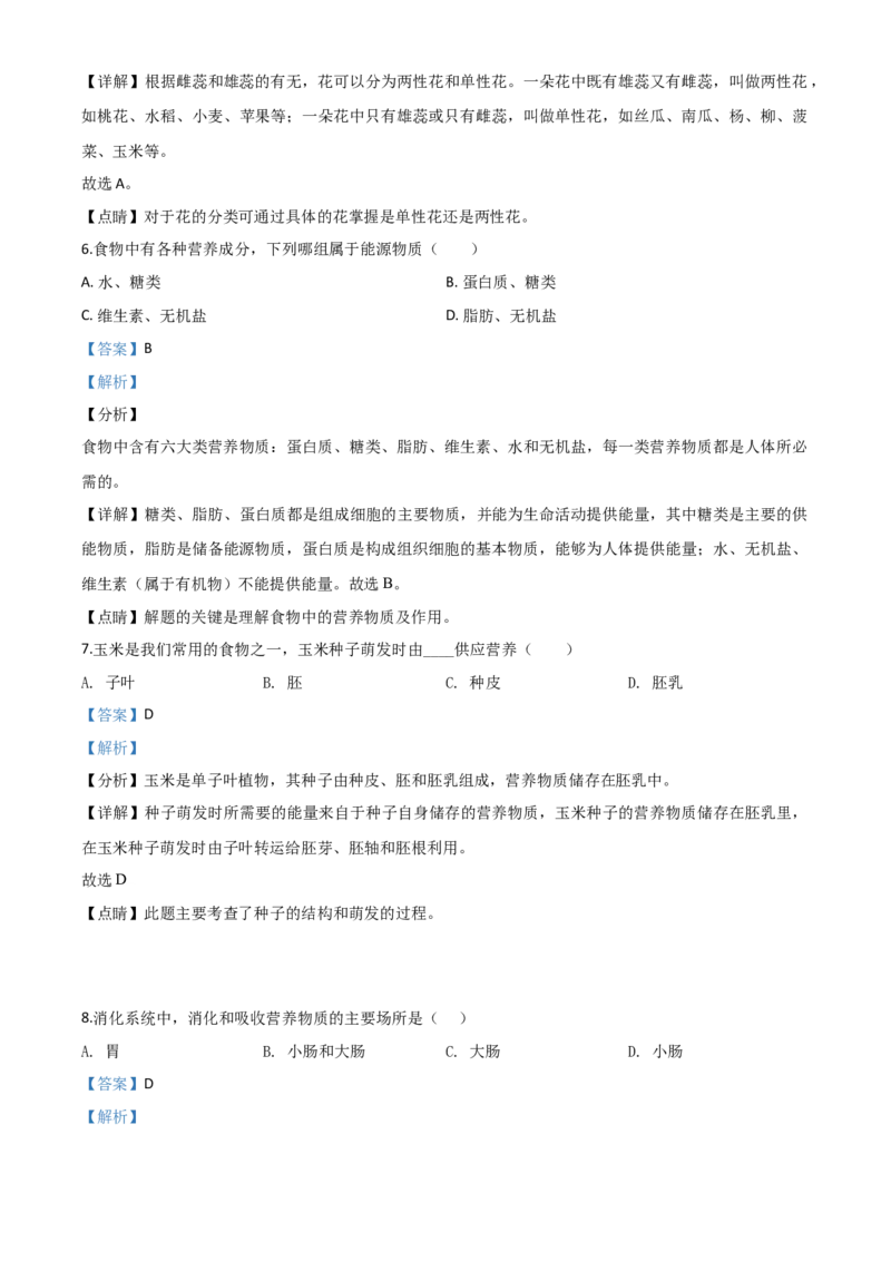 精品解析：贵州省铜仁市2020年会考生物试题（解析版）_中考真题_8.生物中考真题2015-2024年_2020生物真题74份_2020年中考真题精品解析生物（贵州铜仁卷）精编word版