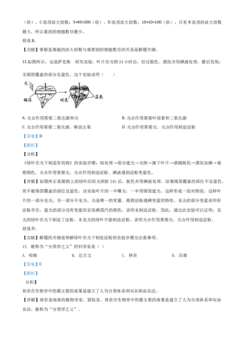 精品解析：贵州省铜仁市2020年会考生物试题（解析版）_中考真题_8.生物中考真题2015-2024年_2020生物真题74份_2020年中考真题精品解析生物（贵州铜仁卷）精编word版