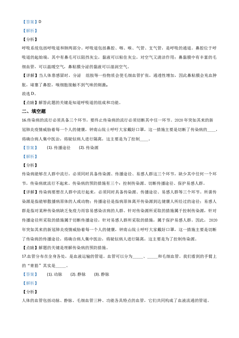 精品解析：贵州省铜仁市2020年会考生物试题（解析版）_中考真题_8.生物中考真题2015-2024年_2020生物真题74份_2020年中考真题精品解析生物（贵州铜仁卷）精编word版