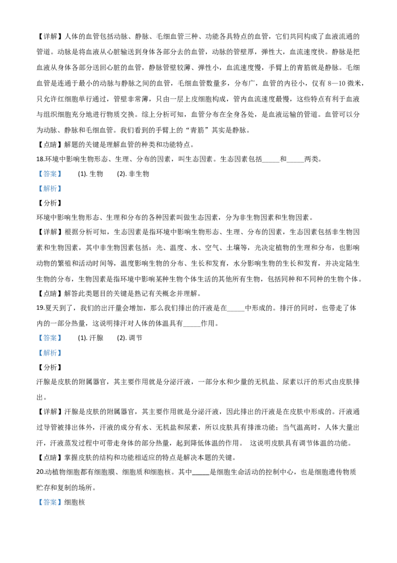 精品解析：贵州省铜仁市2020年会考生物试题（解析版）_中考真题_8.生物中考真题2015-2024年_2020生物真题74份_2020年中考真题精品解析生物（贵州铜仁卷）精编word版