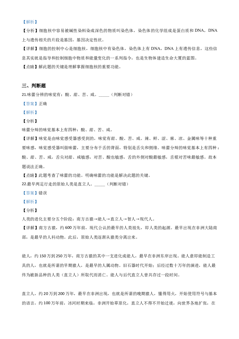 精品解析：贵州省铜仁市2020年会考生物试题（解析版）_中考真题_8.生物中考真题2015-2024年_2020生物真题74份_2020年中考真题精品解析生物（贵州铜仁卷）精编word版