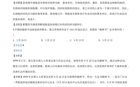精品解析：贵州省铜仁市2020年会考生物试题（解析版）_中考真题_8.生物中考真题2015-2024年_2020生物真题74份_2020年中考真题精品解析生物（贵州铜仁卷）精编word版