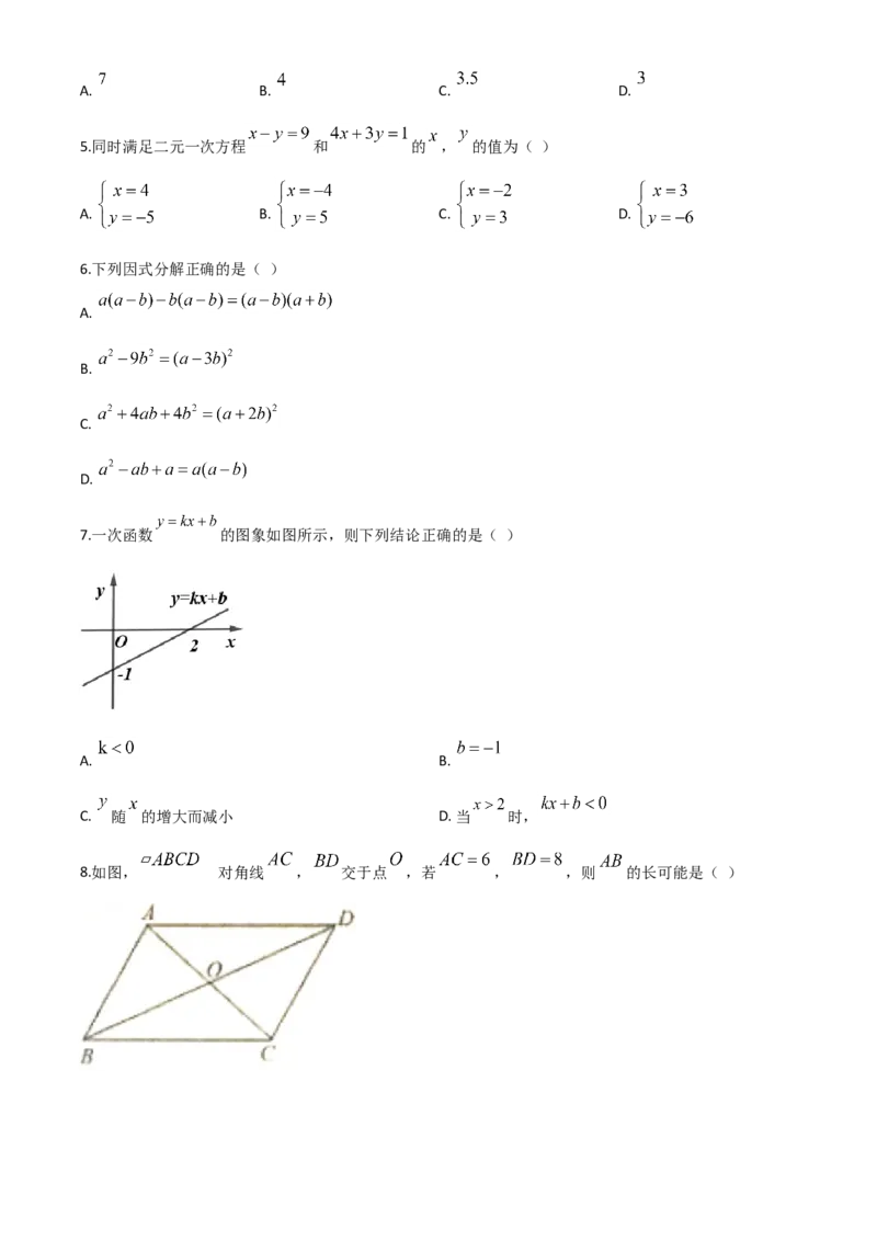精品解析：湖南省益阳市2020年中考数学试题（原卷版）_中考真题_2.数学中考真题2015-2024年_2020全国多省多地中考数学真题126份_2020年中考真题精品解析数学（湖南益阳卷）精编word版