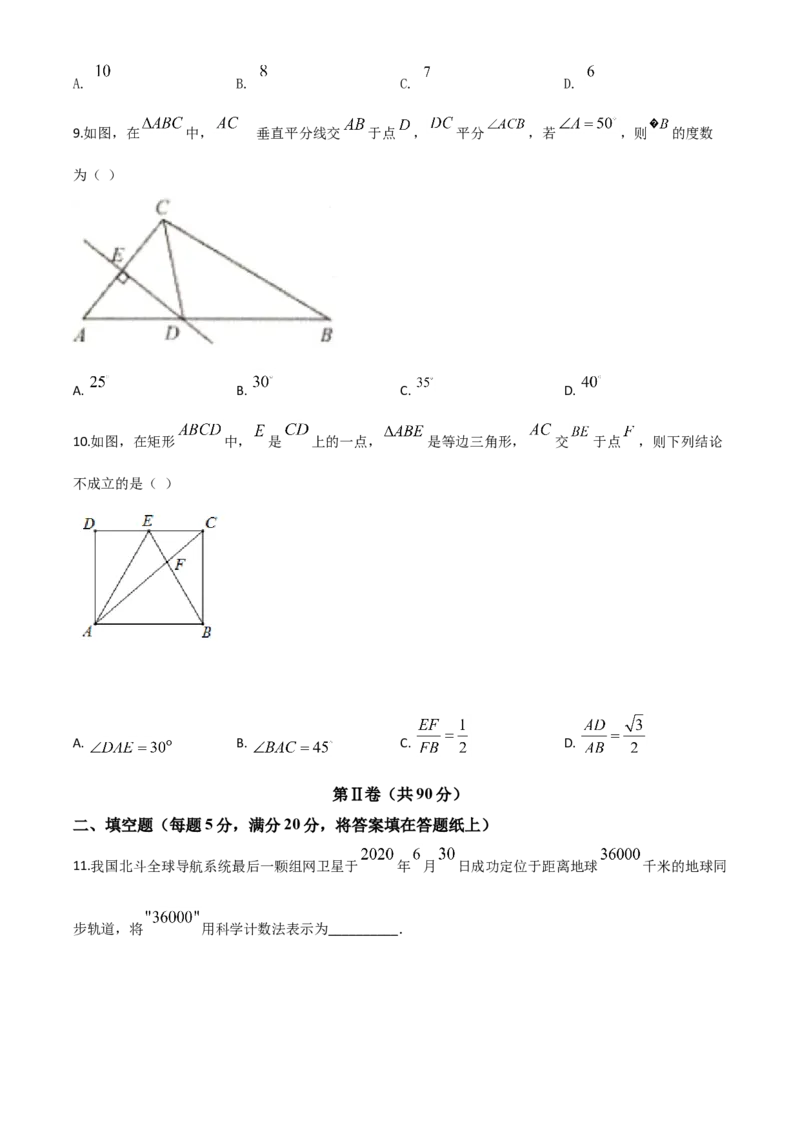 精品解析：湖南省益阳市2020年中考数学试题（原卷版）_中考真题_2.数学中考真题2015-2024年_2020全国多省多地中考数学真题126份_2020年中考真题精品解析数学（湖南益阳卷）精编word版