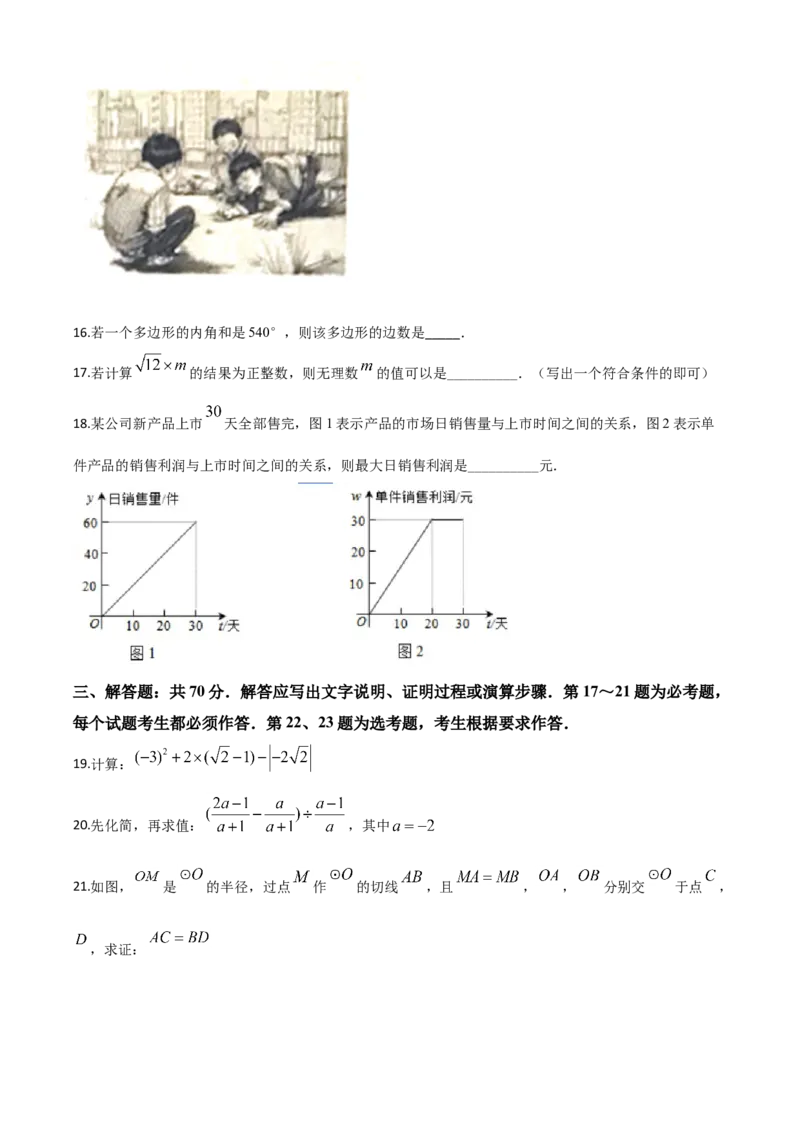精品解析：湖南省益阳市2020年中考数学试题（原卷版）_中考真题_2.数学中考真题2015-2024年_2020全国多省多地中考数学真题126份_2020年中考真题精品解析数学（湖南益阳卷）精编word版