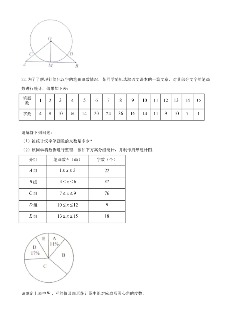 精品解析：湖南省益阳市2020年中考数学试题（原卷版）_中考真题_2.数学中考真题2015-2024年_2020全国多省多地中考数学真题126份_2020年中考真题精品解析数学（湖南益阳卷）精编word版