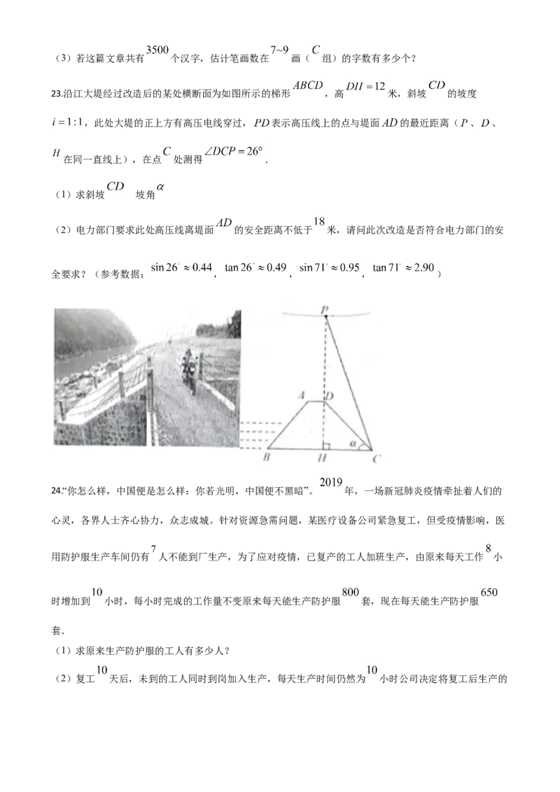 精品解析：湖南省益阳市2020年中考数学试题（原卷版）_中考真题_2.数学中考真题2015-2024年_2020全国多省多地中考数学真题126份_2020年中考真题精品解析数学（湖南益阳卷）精编word版