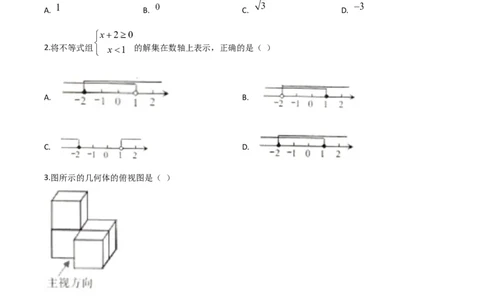精品解析：湖南省益阳市2020年中考数学试题（原卷版）_中考真题_2.数学中考真题2015-2024年_2020全国多省多地中考数学真题126份_2020年中考真题精品解析数学（湖南益阳卷）精编word版