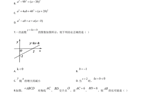 精品解析：湖南省益阳市2020年中考数学试题（原卷版）_中考真题_2.数学中考真题2015-2024年_2020全国多省多地中考数学真题126份_2020年中考真题精品解析数学（湖南益阳卷）精编word版
