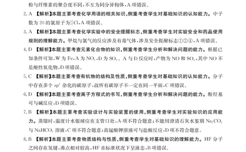 化学1002C广西答案_2025年9月_250907广西金太阳9月高三联考（1002C）_化学