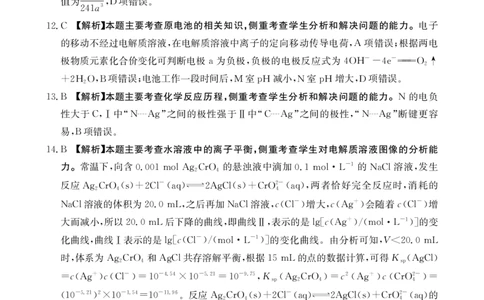 化学1002C广西答案_2025年9月_250907广西金太阳9月高三联考（1002C）_化学